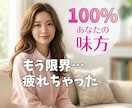 もう限界…何もかも疲れた…眠れない夜に寄り添います 平気なふりの裏にある孤独と涙…今のあなたのままで来て下さい イメージ1