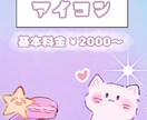 ゆるふわなSNSアイコンを描きます 魅力的なアイコンで、SNSを楽しもう！ イメージ1