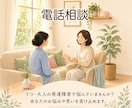 電話版♪うつ・発達障害の当事者がお話聞きます うつ・発達障害の当事者とお話ししてみませんか？ イメージ1