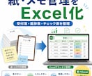 紙・メモ管理をExcel管理に移行支援します 紙で管理しているものをExcelにしたい　に特化したサービス イメージ1