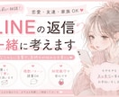 好きな人・恋人へのLINE、一緒に考えます はじめての方大歓迎です。あなたらしい言葉で気持ちを伝えます！ イメージ1