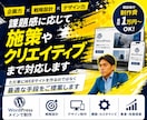 課題感に応じて施策やクリエイティブまで対応します ただ単にWEBサイトを作るのではなく最適な手段をご提案します イメージ1