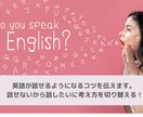 英語が話せるようになるコツを伝えます 話せないから話したいに考え方を切り替える！ イメージ1