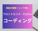 Web・Pythonのコーディング承ります HTML/CSS/JS/Pythonの実装をお手伝い！ イメージ1
