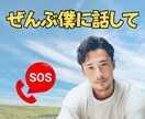 もう無理、限界かも…☘あなたの心の支えになります 涙の理由を一緒に整理します⭐恋愛・人生etc全部僕に話して イメージ1