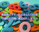 霊感タロット★数秘術★【仕事と適性】深く霊視します ★あなたの隠れた適正★適職を教えます★就職・転職・仕事★ イメージ8