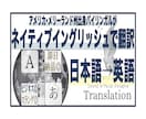 即日対応ネイティブEnglishで翻訳致します ビジネスからネイティブでタイムリーな英語まで幅広く対応！ イメージ1