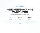 AI搭載業務用Webアプリをフルスタック開発します 大手メーカーDX経験7年。要件定義〜デプロイまで一貫対応 イメージ1