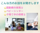 保育者のお話お聴きします 保育者限定、仕事や職場の人間関係の悩みについて傾聴します イメージ4