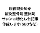 あはき 柔整法 薬機法OK治療院集客記事作成します 現役資格者が修正無制限で予約が増える記事にします！ イメージ1