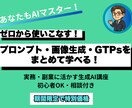 ゼロから使いこなす！あなたもAIマスターになれます だれでもAIが使える！そう感じる最初の一歩 イメージ1