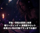 不倫特化｜彼の本音と12ヶ月の時期を明確に導きます 恋愛特化×タロット×波動で彼の本音と時期を可視化し行動も提示 イメージ4
