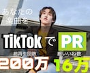 TikTokであなたの楽曲をダンスでPRします 総再生数160万、総いいね数15万の垢でバズリのきっかけに イメージ1