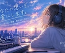 オリジナルBGMを制作します ゲームや映像に合うBGMを制作 イメージ1