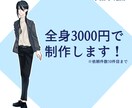 3000円で全身立ち絵描きます TRPGやゲームなど、用途に合わせてキャラクター描きます！ イメージ2