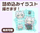 ちまっと詰め込みイラスト描きます ミニキャラ複数配置イラスト描きます! イメージ1