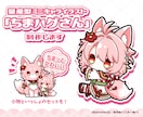 量産型ミニキャライラスト「ちまハグさん」制作します ちまっと可愛い！小物とセットでオリジナリティも！ イメージ1
