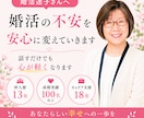 婚活の不安を安心に変えていきます ♡仲人13年｜成婚100名以上｜キャリア支援18年 イメージ1