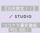 STUDIOでwebサイト・LPの制作をいたします ノーコードツールSTUDIOで格安・迅速でweb制作 イメージ1