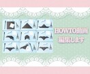 HOWTO動画編集いたします アクセサリー、クラフト系、趣味全般 イメージ1