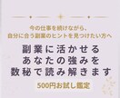 副業に活かせる強みを数秘で読み解きます 何が向いているかわからない方へ、副業の方向性を整理します イメージ1