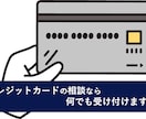 クレジットカードの相談なら何でも受け付けます 元銀行員＆クレカマニアがあなたのカードのお悩みを解決！ イメージ1