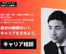 マーケター専門｜将来や転職に関する悩み伺います マーケ出身｜キャリアコンサルタントによるオンライン相談 イメージ1