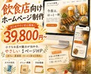 飲食店向けのホームページを制作します 小さなお店の魅力が伝わる1ページHP イメージ1