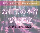 霊視×タロットでお相手の潜在意識を読み解きます 彼の本音を知って溺愛されるようになりたい方向け イメージ1