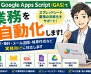 Googleスプレッドシート業務を自動化します CSV取込・メール送信・帳票作成など実務向けに対応 イメージ1