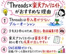 インスタで挫折した人へThreads収益化教えます Threads×楽天アフィリ、初心者が実践しやすい組み合わせ イメージ4
