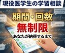 現役医学生が受験の質問、相談にお答えします 【人数限定】期間・回数制限なし。迷いが晴れるまで徹底対応。 イメージ1