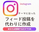 お試し価格　目に留まるフィード投稿作成します 忙しいあなたに代わり"魅せる画像"作成！10枚1000円 イメージ1