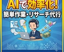 AIを活用して業務を行います AIを活用して低価格で業務を承ります。 イメージ1