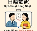日本語⇄ベトナム語の翻訳をします 契約書やビジネス文書も対応可能！ イメージ1