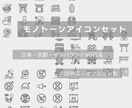 日本にまつわるモノトーンアイコン販売しています 日本・京都・インバウンドNG行為で使えるアイコン1シート納品 イメージ1