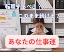 霊視×オラクルで転職するべきか占います 転職すべき？今の職場に残るべき？か選択に迷っている方へ。 イメージ1