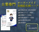 士業系専門｜印刷込！似顔絵名刺をデザインします 信頼と親しみやすさを両立させる似顔絵で紹介・相談に繋げます！ イメージ1