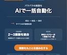 業務フロー全体をAIで自動化し一括構築します 受注→納品→請求まで、複数業務をAIで一括自動化 イメージ1