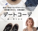 男性限定★デート服にお困りの方にコーデ提案します 恋活、婚活でどんな服を着たらいいかわからない人向けのご提案 イメージ1