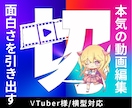 VTuber向け｜見やすい切り抜き動画編集をします 配信の雰囲気を大切にした編集です イメージ1