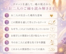 ツインレイ鑑定★魂のご縁と出会いの意味を鑑定します なぜ出会った？タロットで読み解く魂のご縁の本質と課題 イメージ2