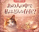 霊視【片思い】あの人の中で私は今どんな存在か視ます 知りたい今にサクッと本音と距離感を霊視／霊感タロットで視ます イメージ1