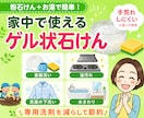 家中で使えるゲル状石けんの作り方教えます ★粉石けん1袋でたっぷり作れる！専用洗剤を減らして節約 イメージ1