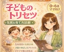 先着5名モニター価格｜子どものトリセツ鑑定します 元保育士・元教員が占う｜生年月日から見る子どもの気質と育て方 イメージ1