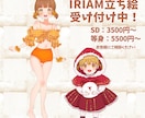 IRIAMの立ち絵をお仕立てします ご希望テーマ＋『かわいい』でより素敵なライバーに！ イメージ1