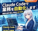 Claude Codeで業務自動化ツール作ります 面倒な繰り返し作業を1日で効率化。即日着手・継続運用可 イメージ1