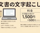 PDFファイル画像などWordなどに書き起こします A4１枚からワードやメモ帳に書き起こし致します。 イメージ1