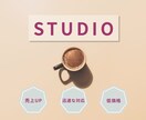 STUDIOでオリジナルHP作ります 開業、起業される方！あなただけのHP作りませんか？ イメージ2
