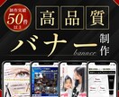 バナー・Amazon商品・ヘッダー画像制作します 高品質なバナーを最短3日以内に制作いたします イメージ1